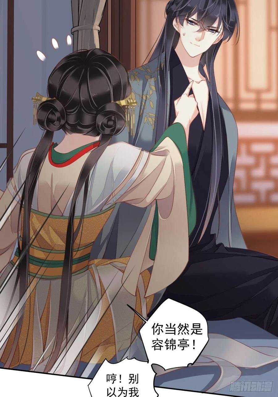 第81话 踩着我的尸体上位的