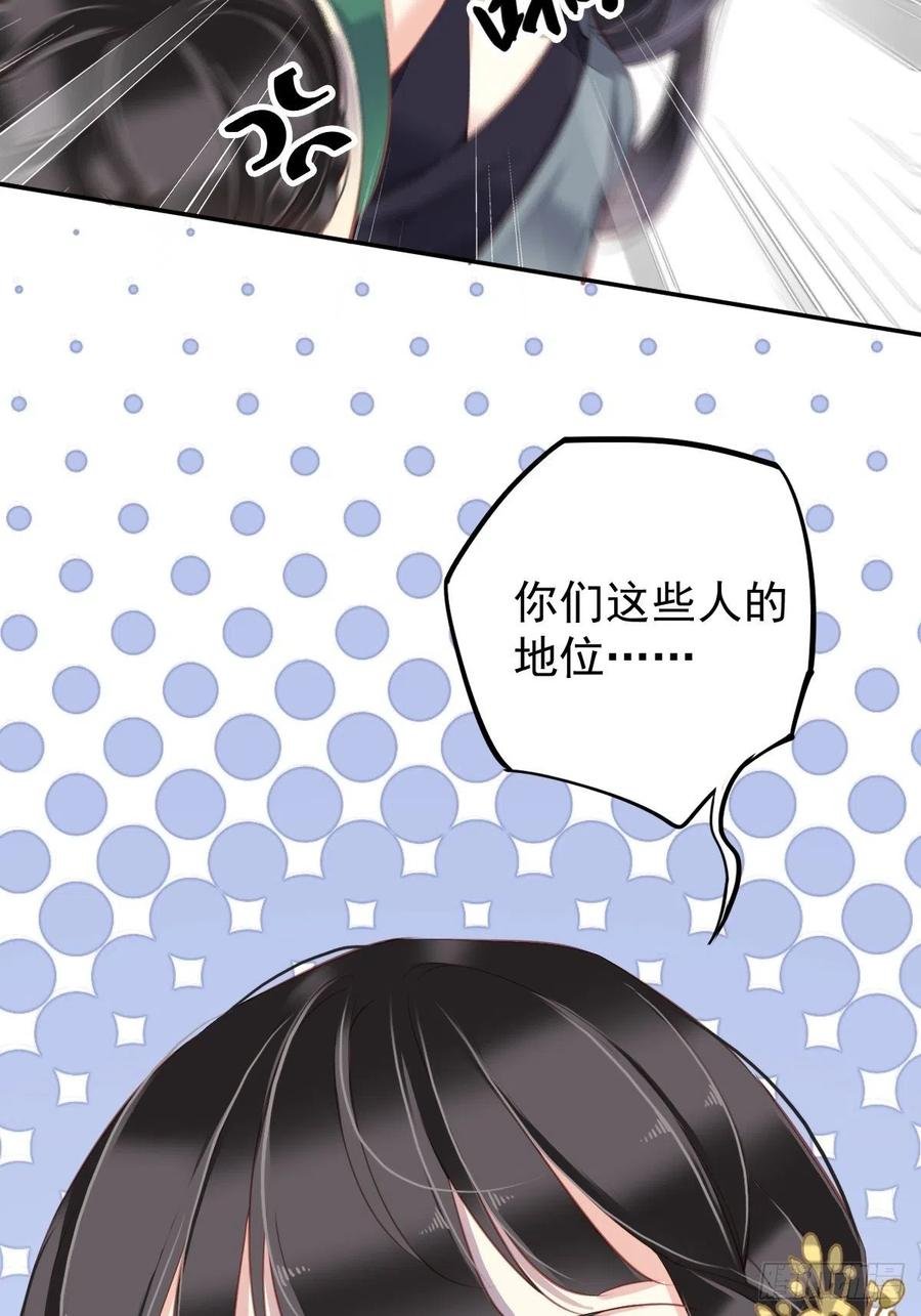 第81话 踩着我的尸体上位的