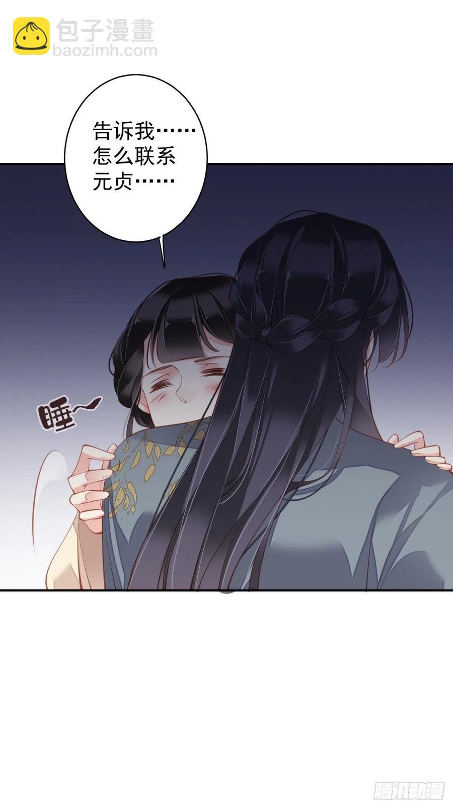 第81话 踩着我的尸体上位的