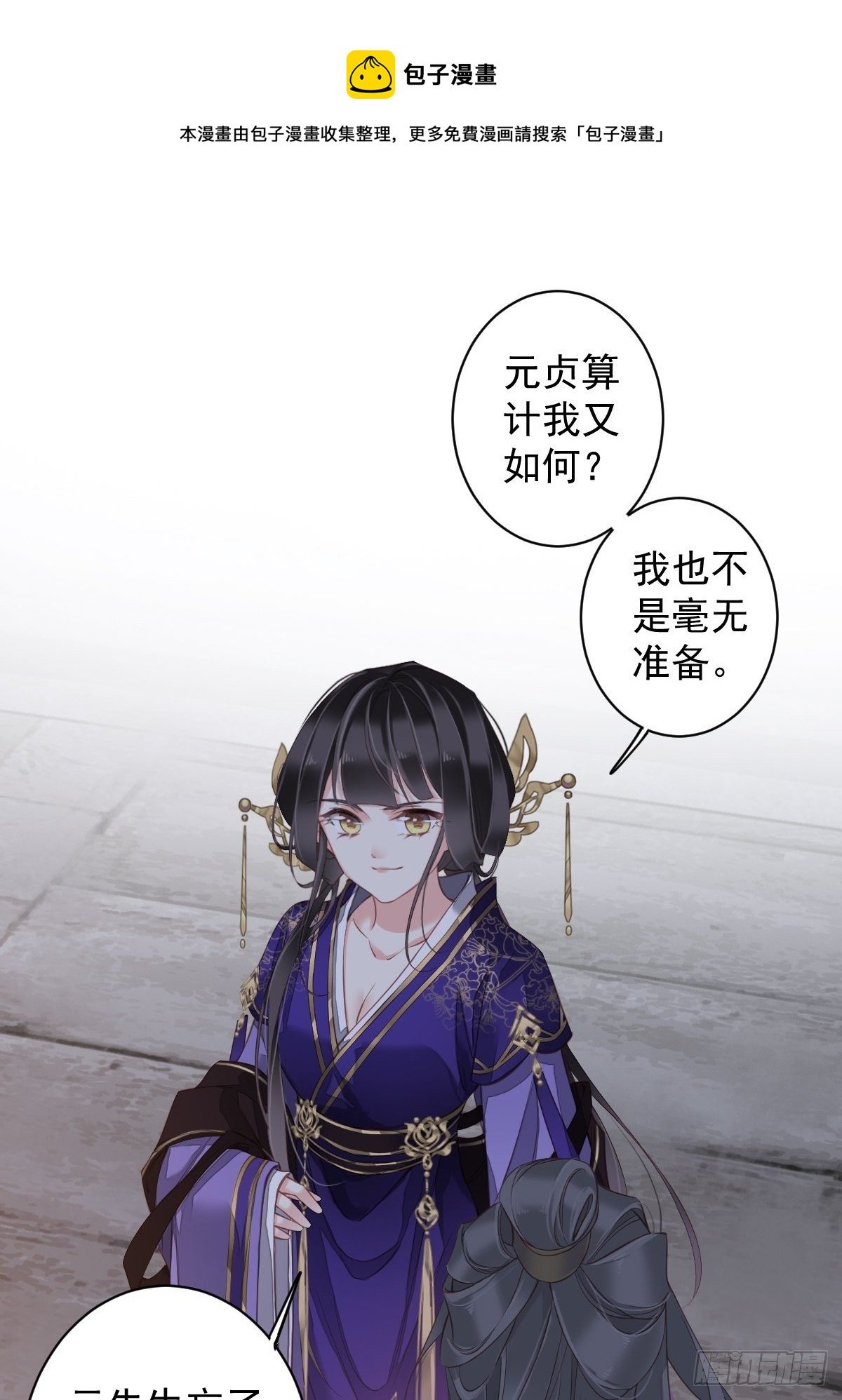 第84话 我不能永远被人保护
