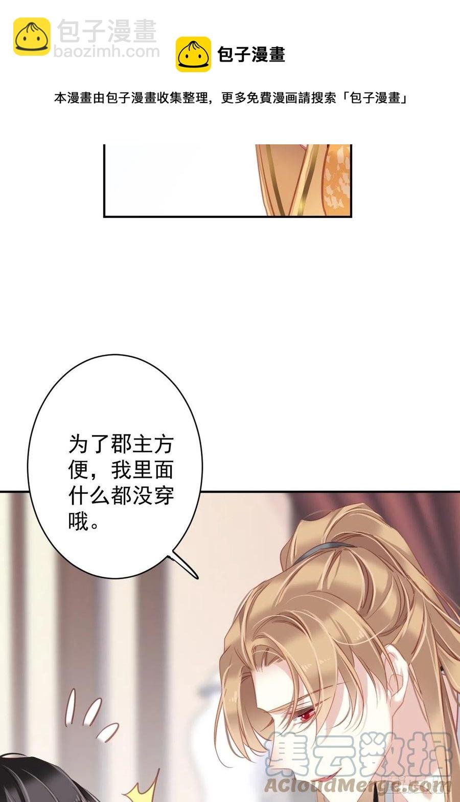 第94话 只是想用真心对你