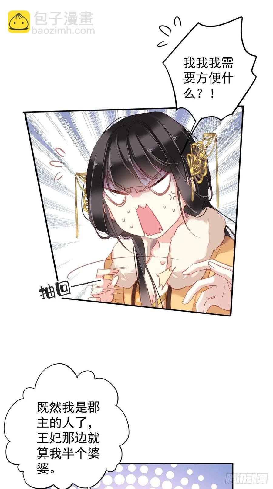 第94话 只是想用真心对你