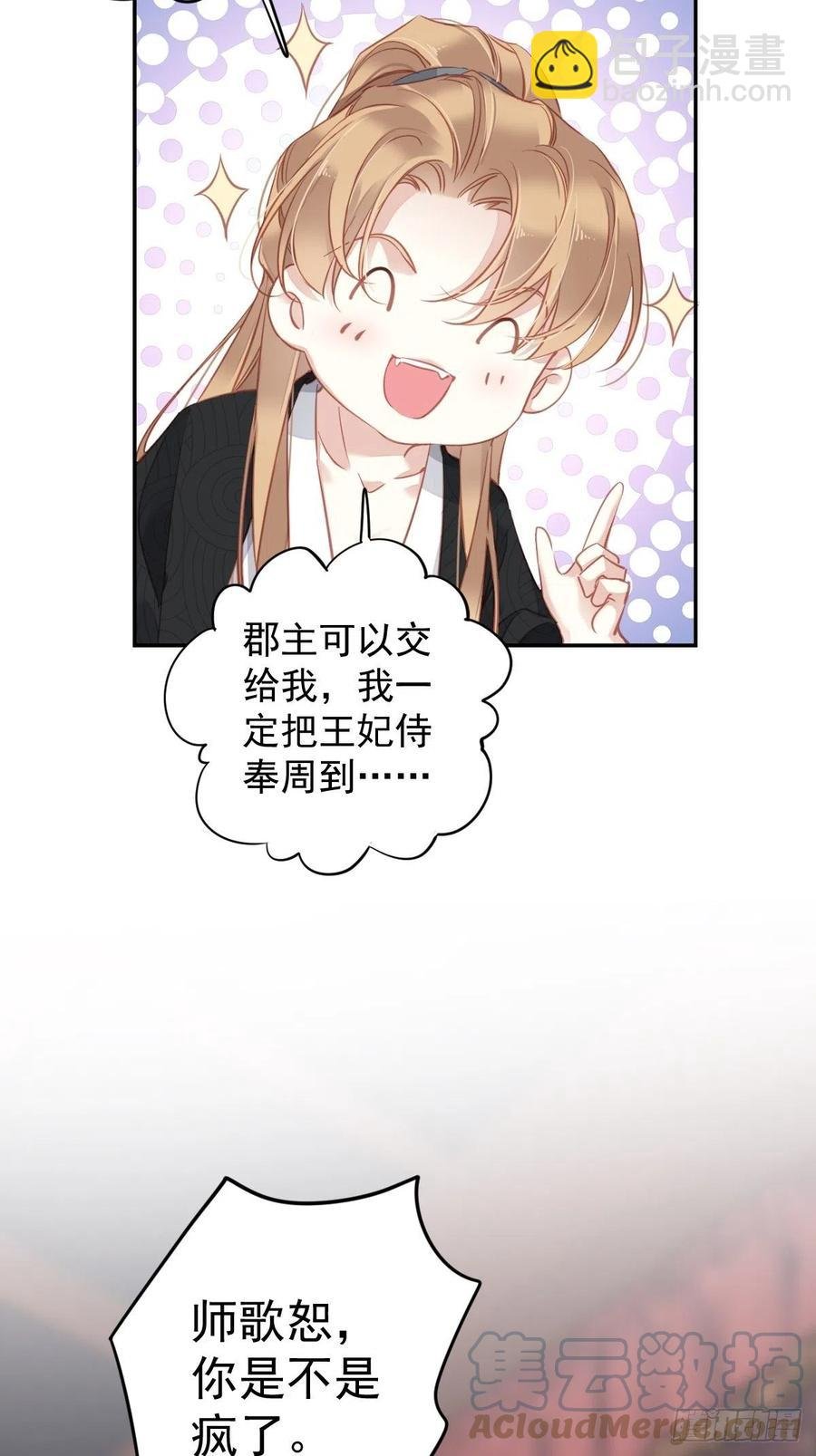 第94话 只是想用真心对你