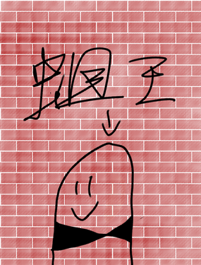 wuliandianfeng-pikapi
