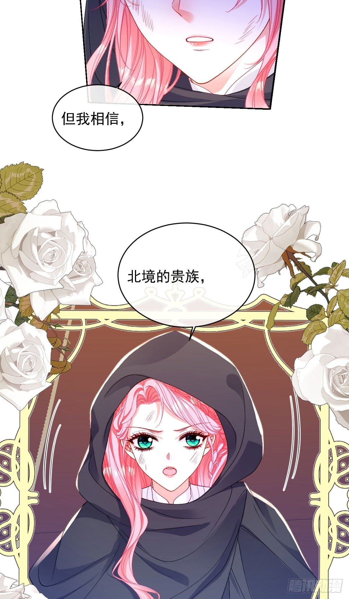 03 成功留在北境