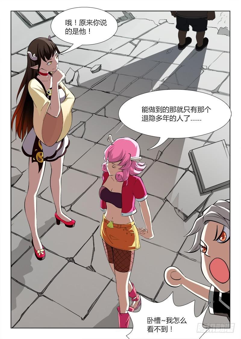 传说中最强匠人 #1