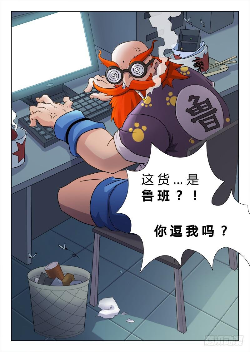 传说中最强匠人 #3