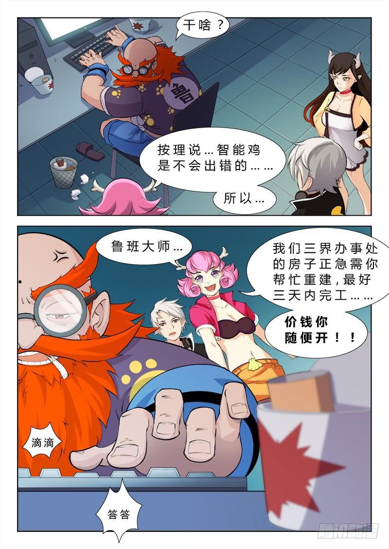 传说中最强匠人 #3