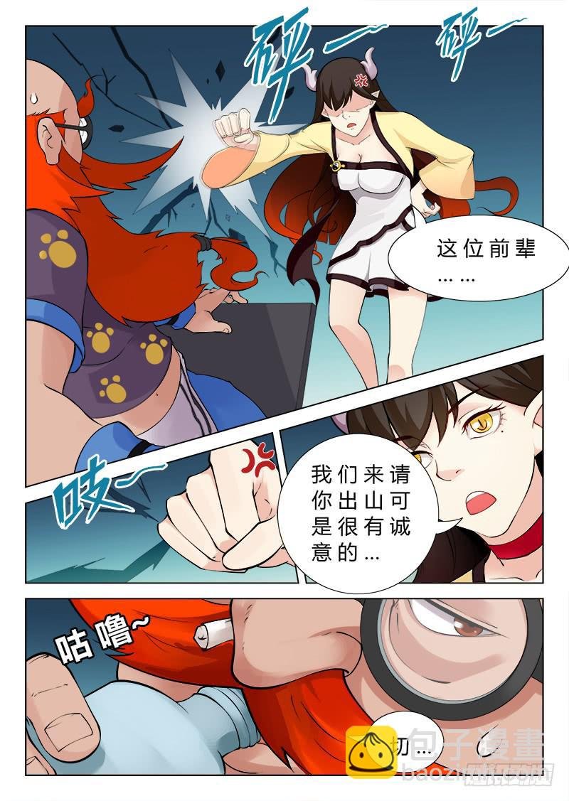 传说中最强匠人 #3