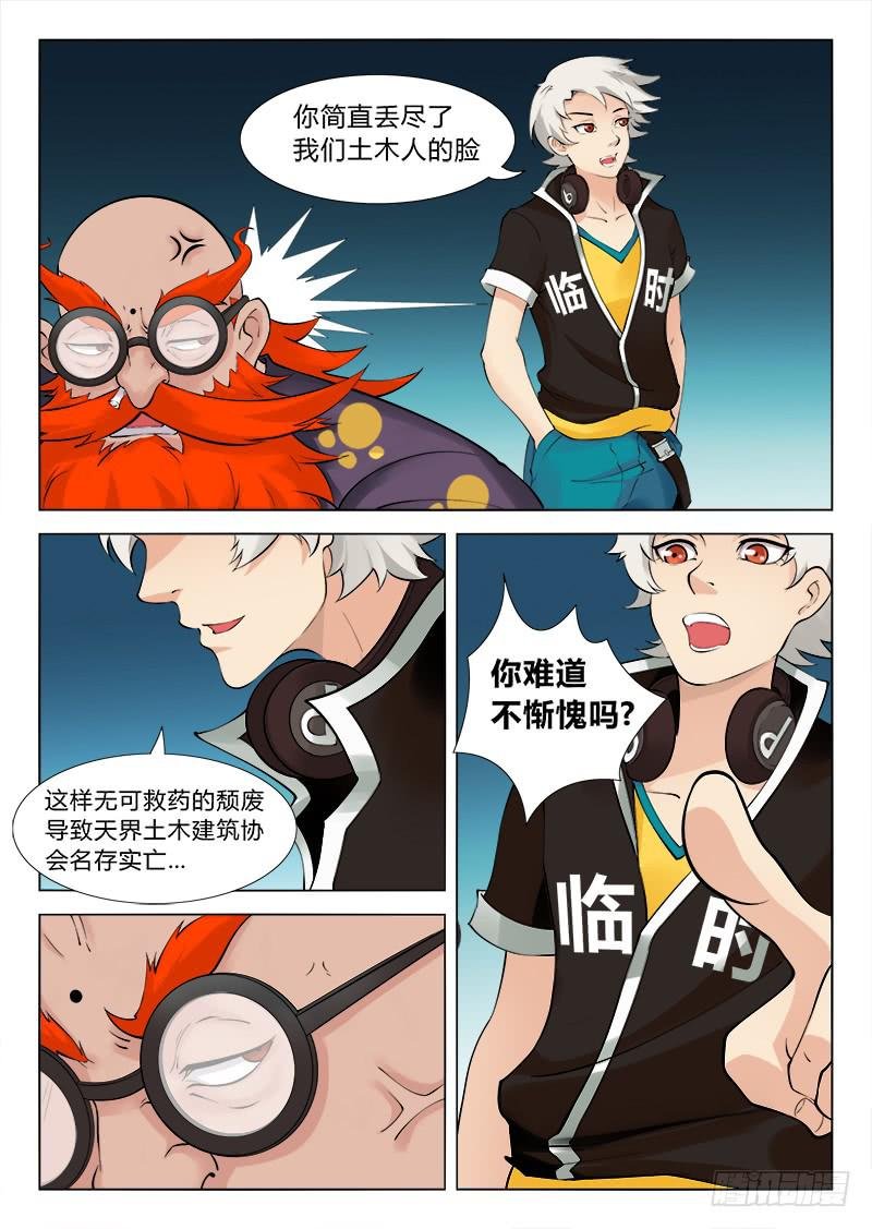 传说中最强匠人 #3