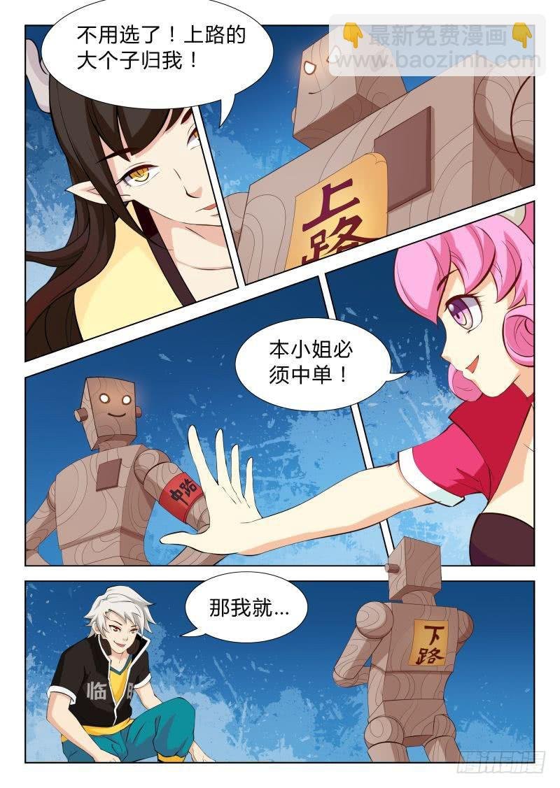 传说中最强匠人 #5