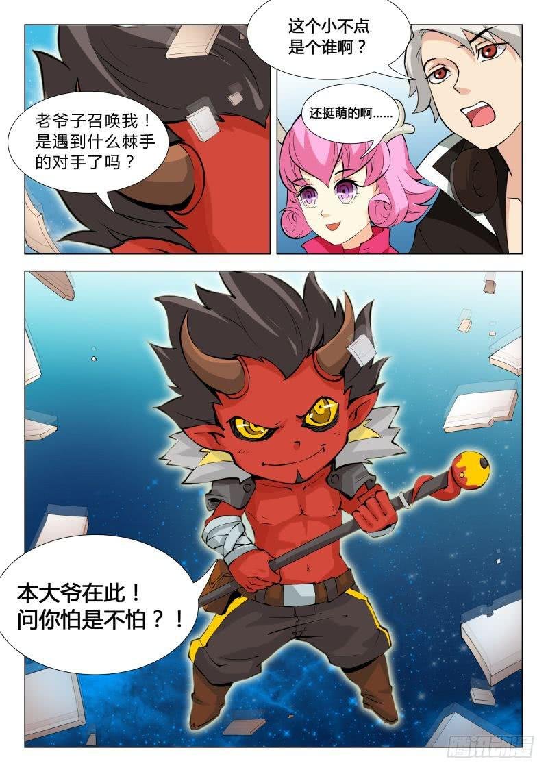 传说中最强匠人 #5