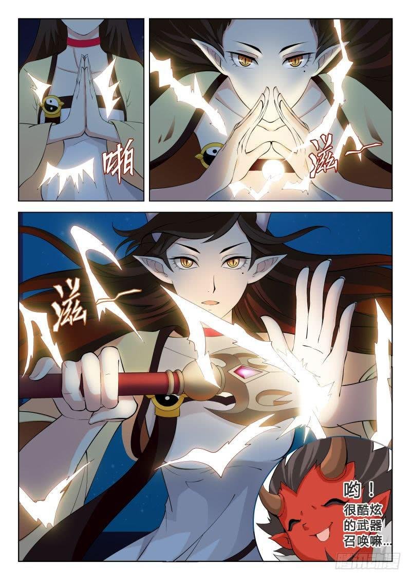传说中最强匠人 #5