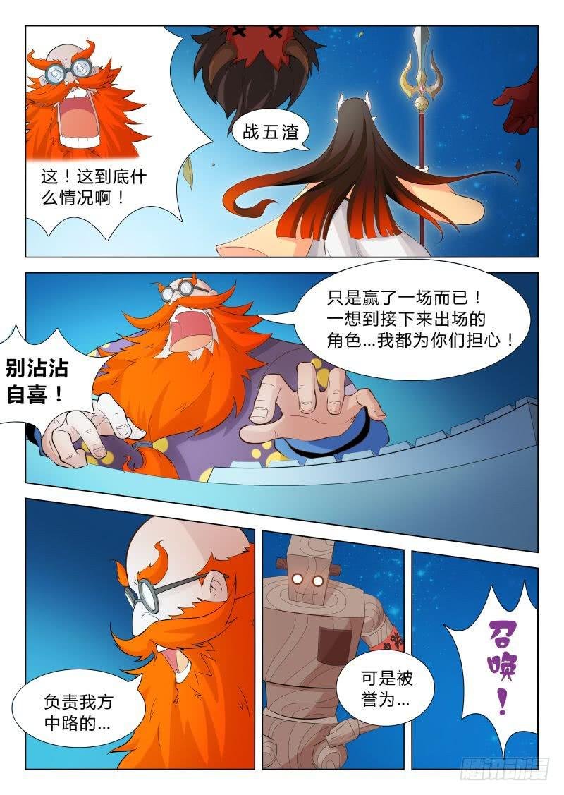传说中最强匠人 #6