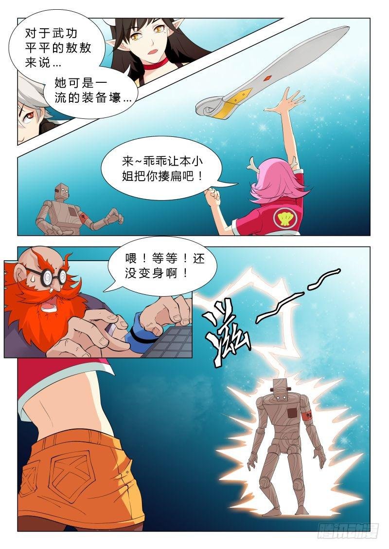 传说中最强匠人 #6