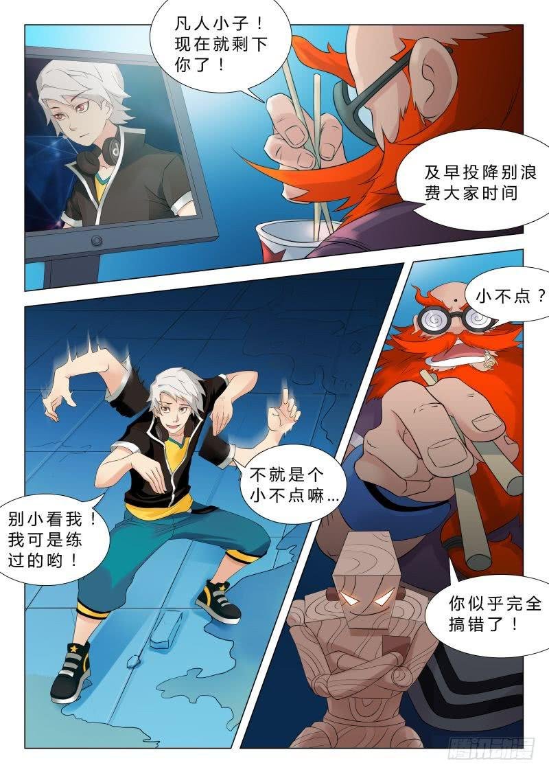 传说中最强匠人 #7