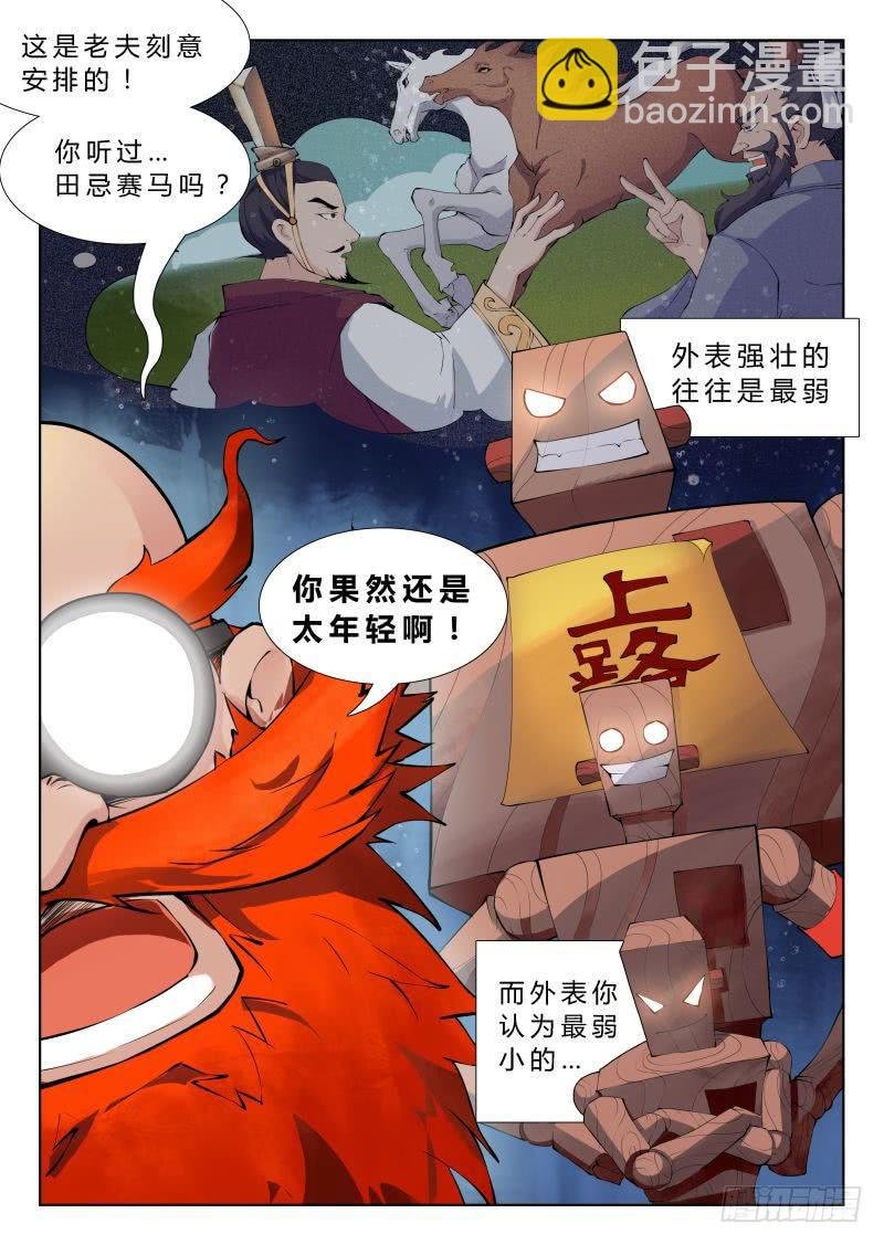 传说中最强匠人 #7