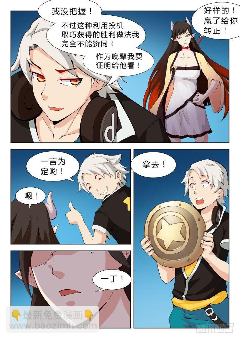 传说中最强匠人 #7