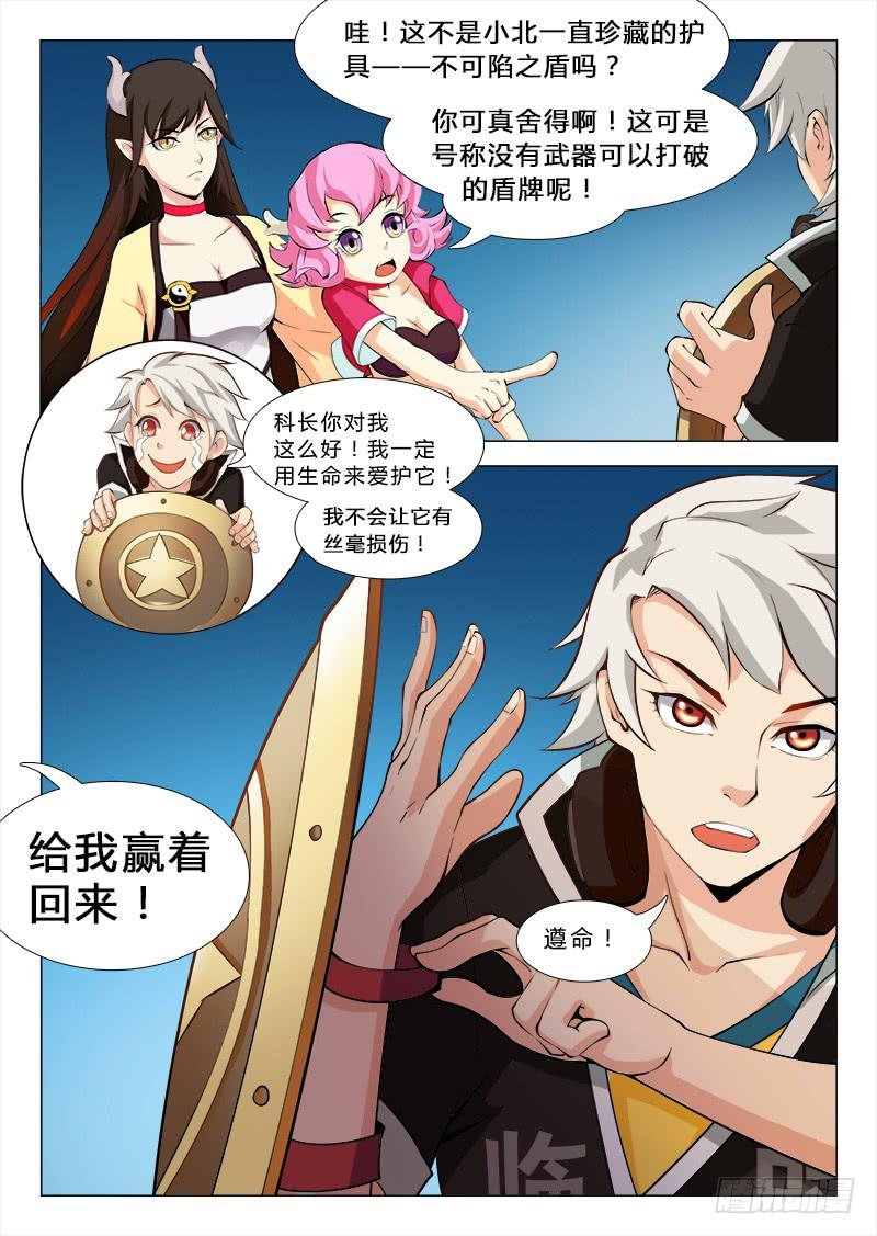 传说中最强匠人 #8