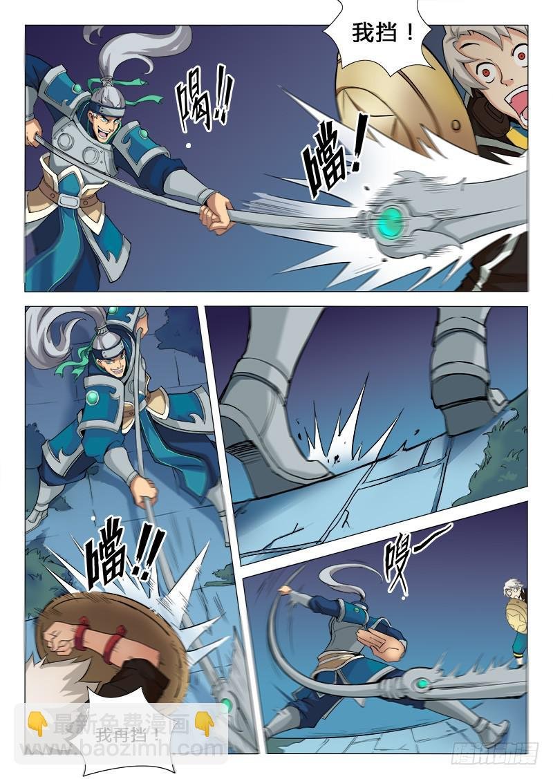 传说中最强匠人 #8