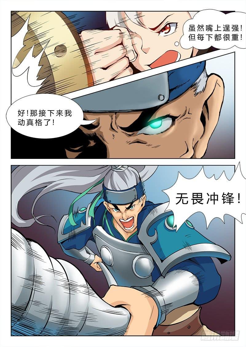 传说中最强匠人 #8