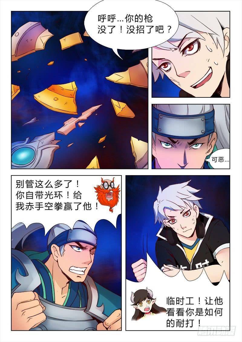 传说中最强匠人 #9