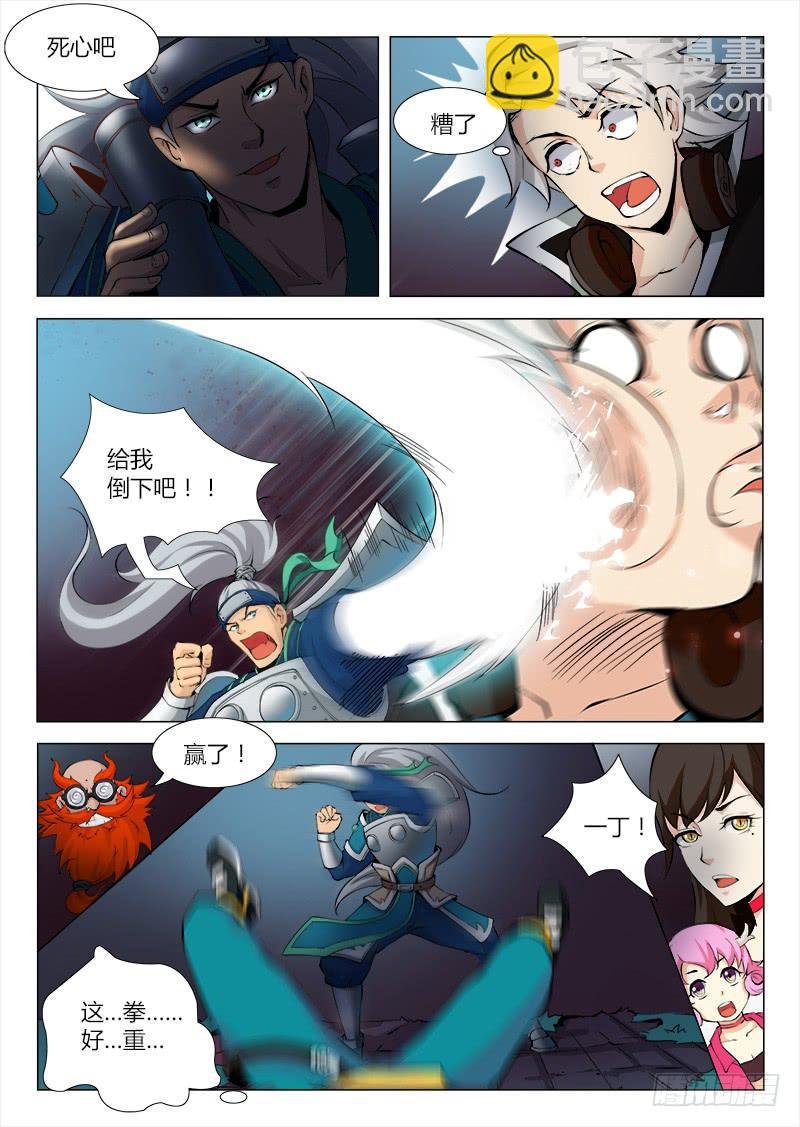 传说中最强匠人 #9