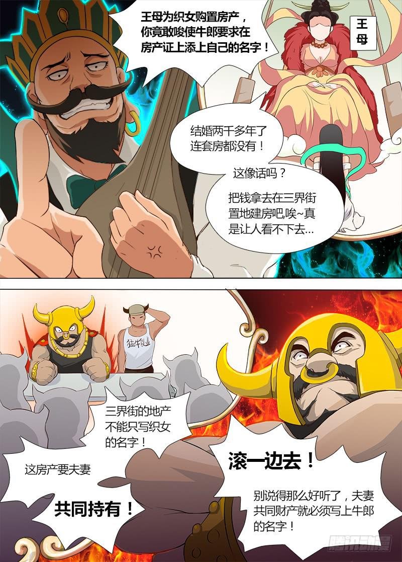 穿越天河的人妻 #2