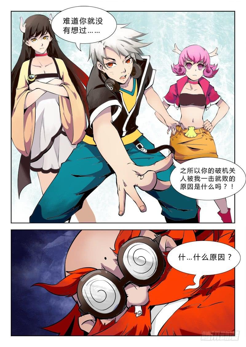 传说中最强匠人 #12