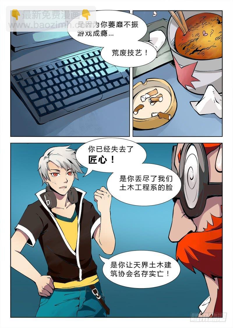 传说中最强匠人 #12