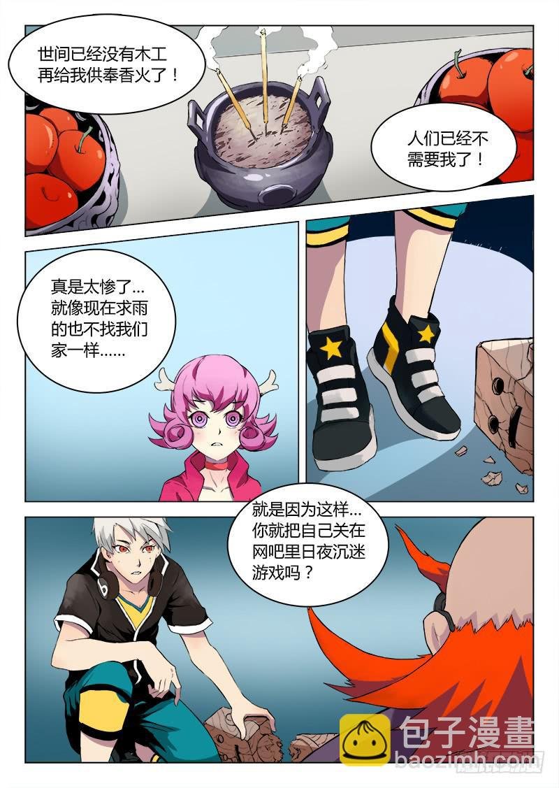 传说中最强匠人 #12