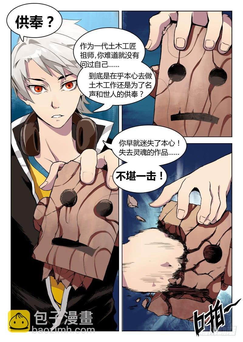 传说中最强匠人 #12