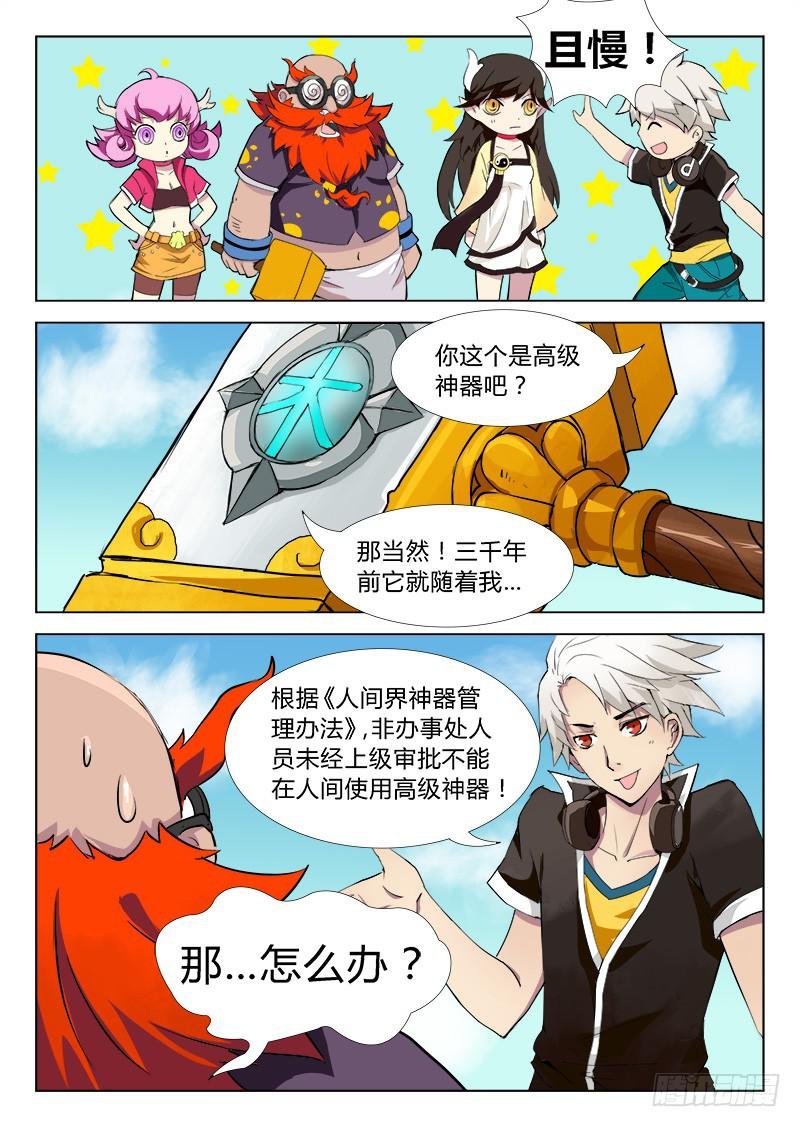 重生的办事处 #1