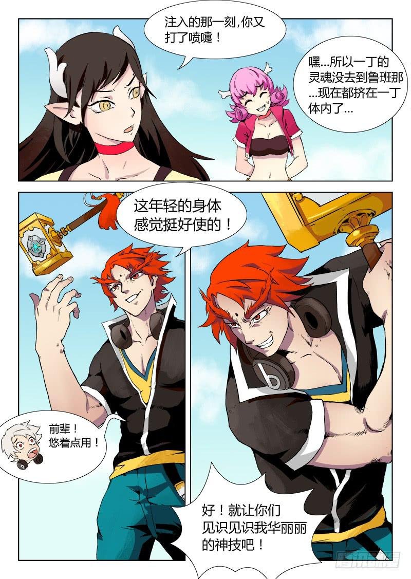 重生的办事处 #3