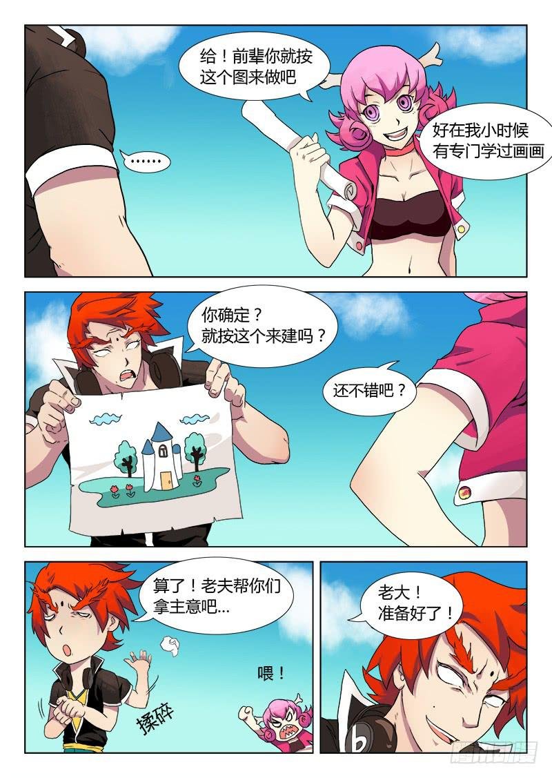 重生的办事处 #4