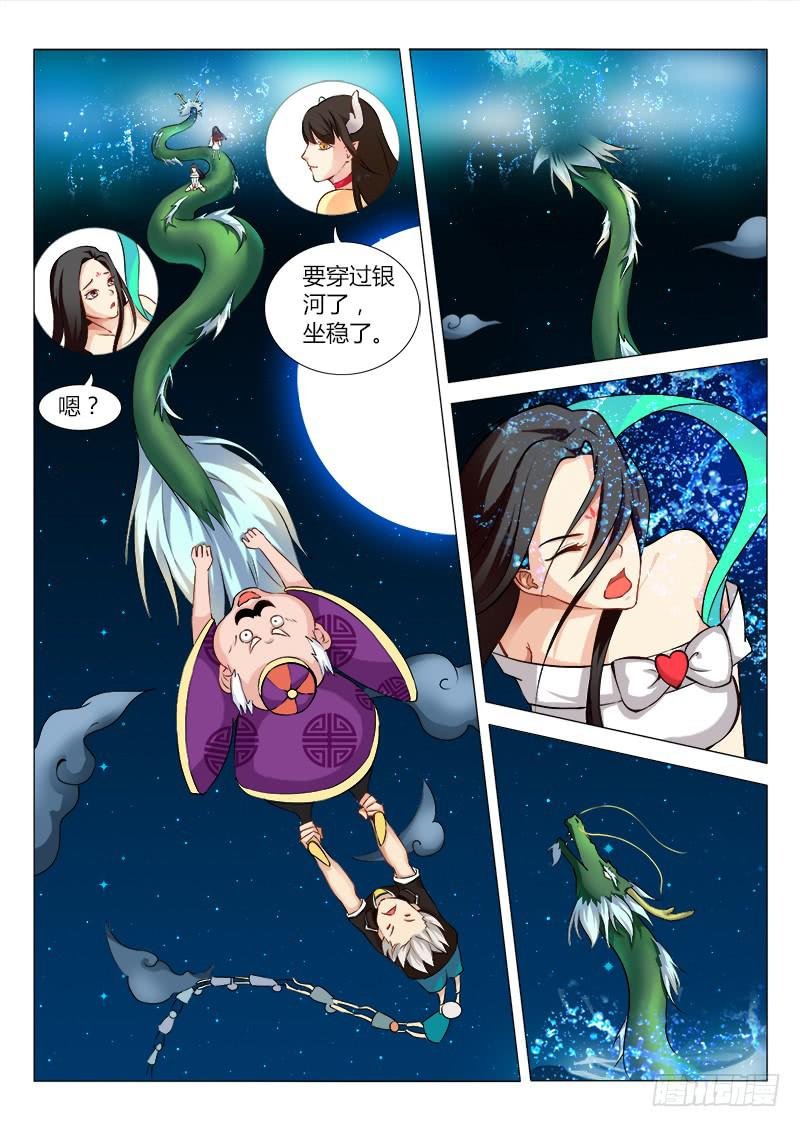 穿越天河的人妻 #3