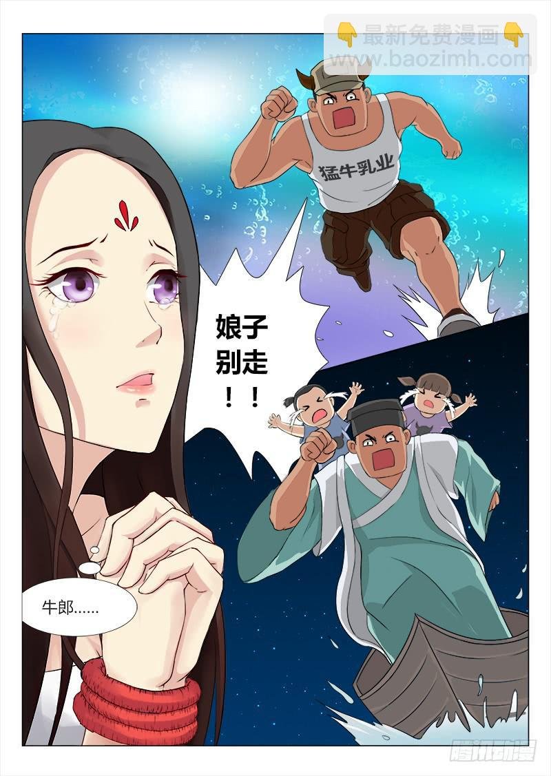 穿越天河的人妻 #3
