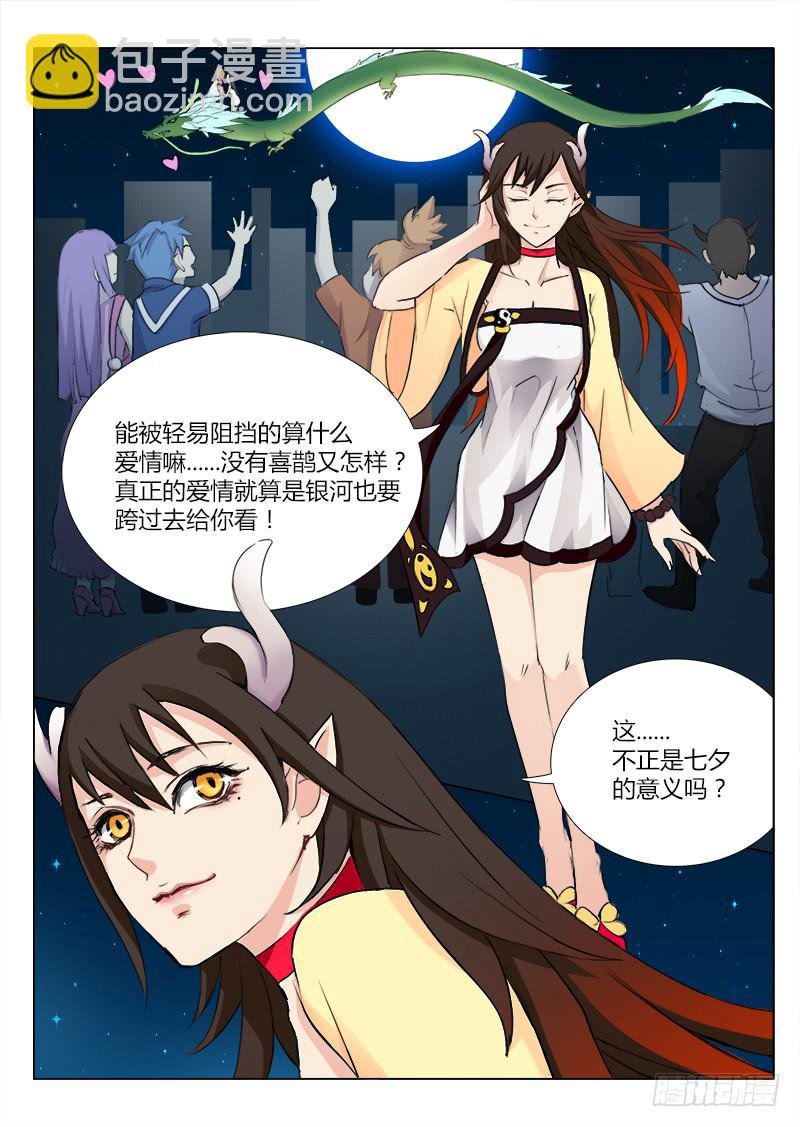 穿越天河的人妻 #4