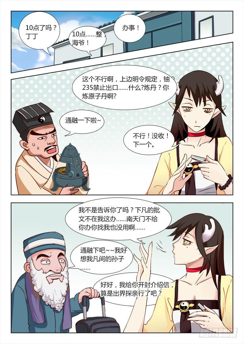 我的上级不可能这么蠢萌 #1