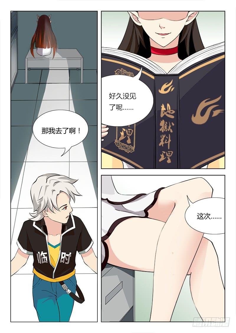 我的上级不可能这么蠢萌 #2