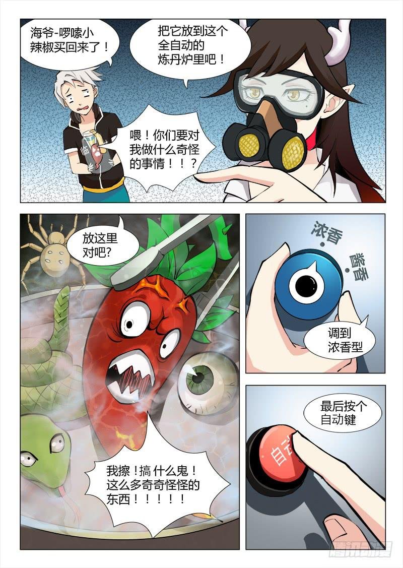 我的上级不可能这么蠢萌 #3