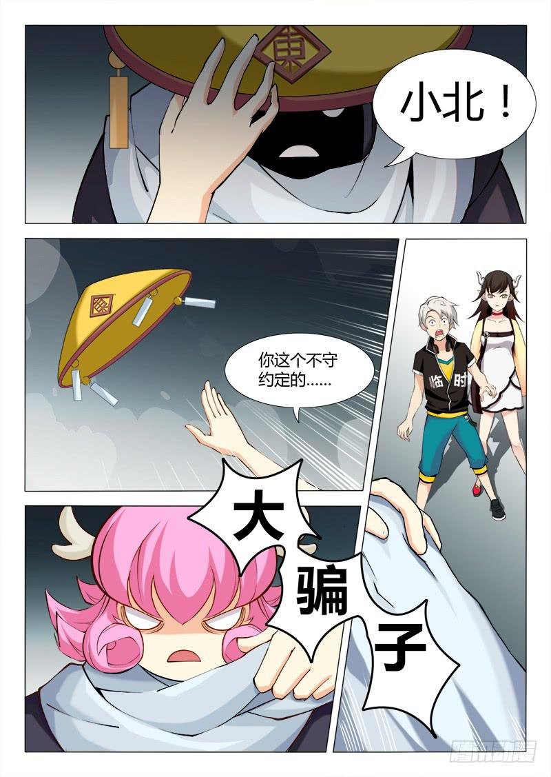 我的上级不可能这么蠢萌 #4