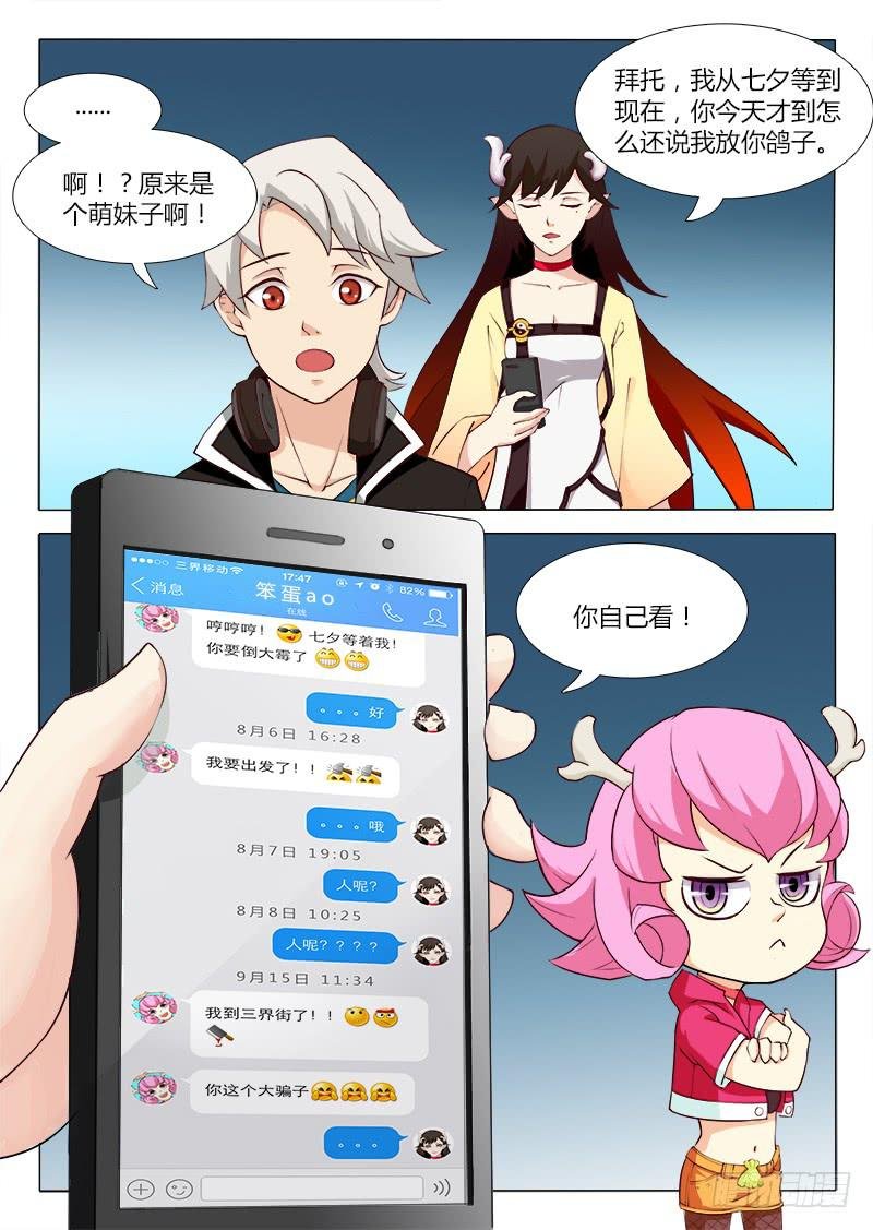 我的上级不可能这么蠢萌 #4