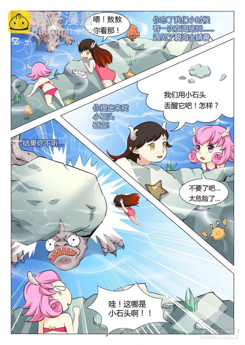 我的上级不可能这么蠢萌 #5