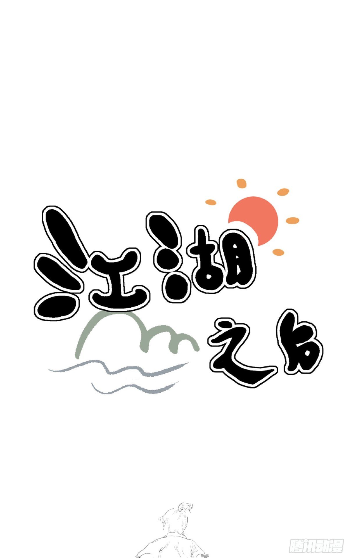 第十七回