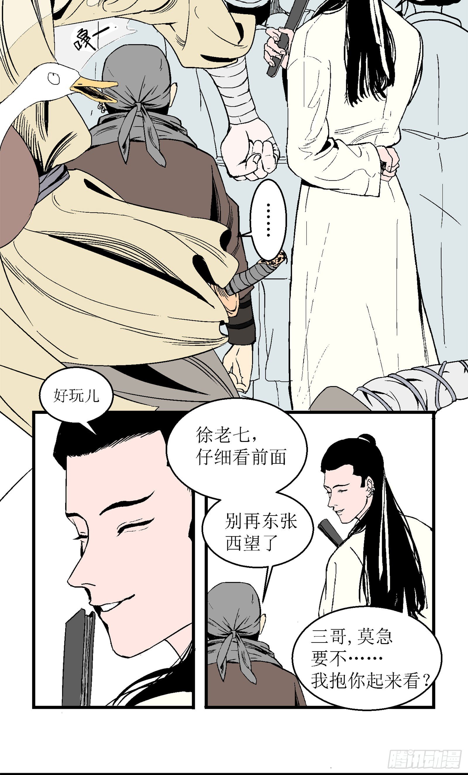 第七回