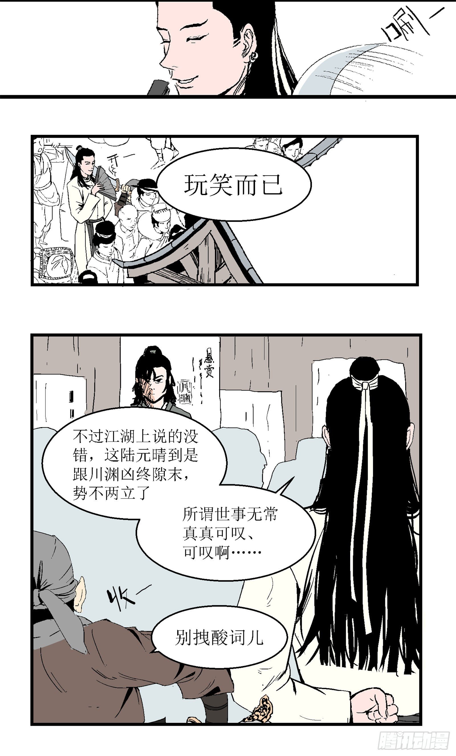 第七回