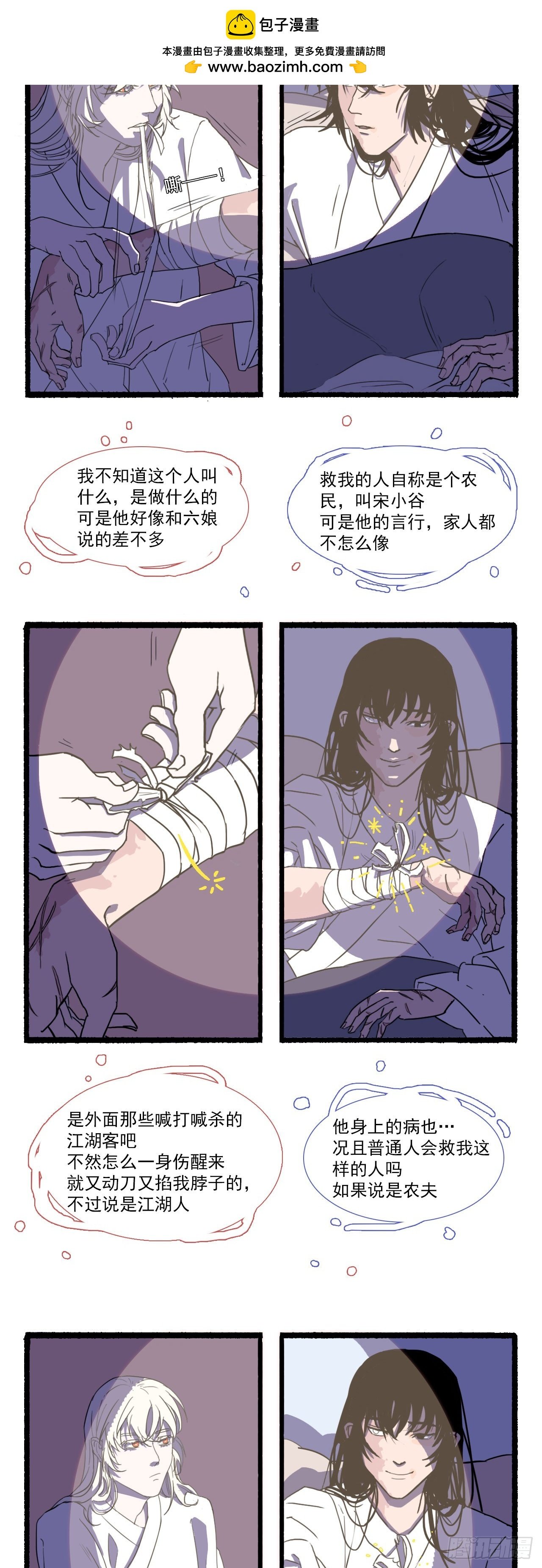 第六回
