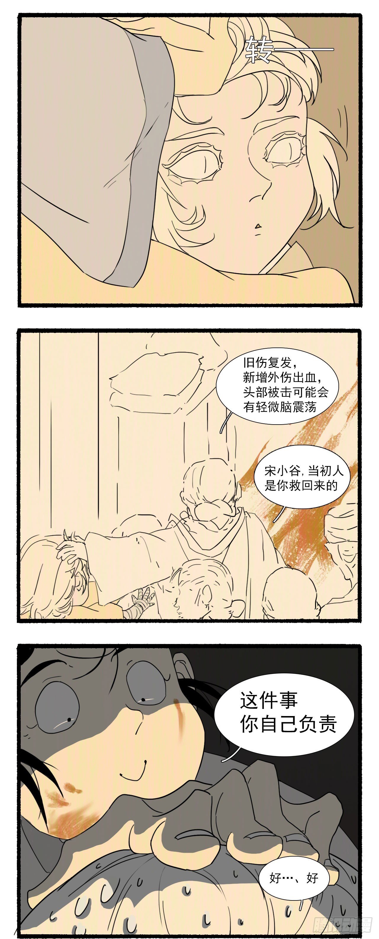 第六回
