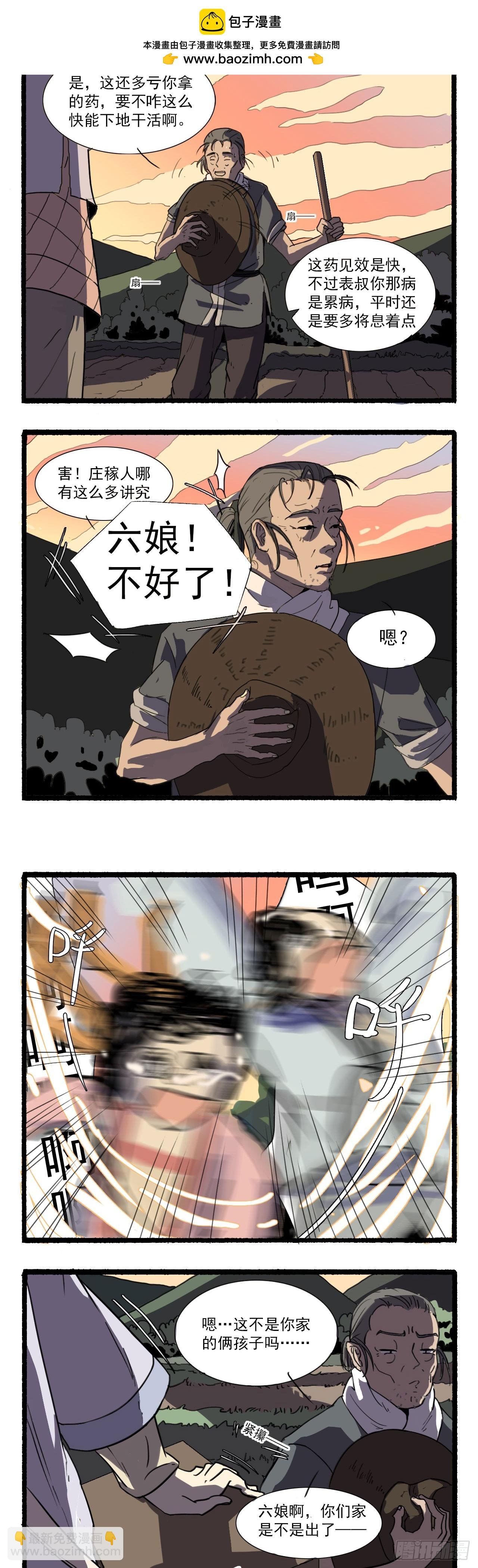 第五回